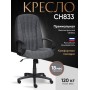 Кресло СН833