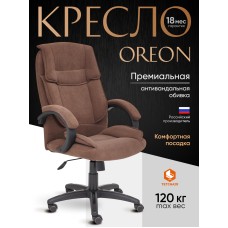 Кресло OREON