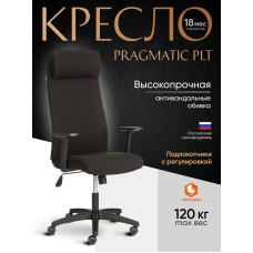 Кресло PRAGMATIC PLT