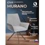 Кресло Murano/Мурано