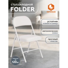Стул складной FOLDER (mod. 3022G)