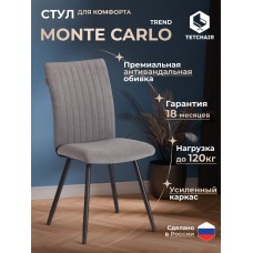 Стул обеденный Монте Карло/Monte Carlo