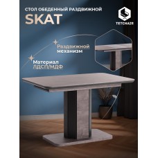 Стол обеденный SKAT Стол обеденный SKAT