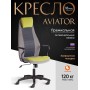 Кресло AVIATOR