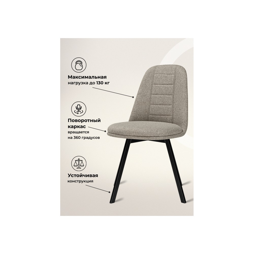 Стул на металлокаркасе Texas 2 латте поворотный / черный Стул на металлокаркасе Texas 2 латте поворотный / черный
