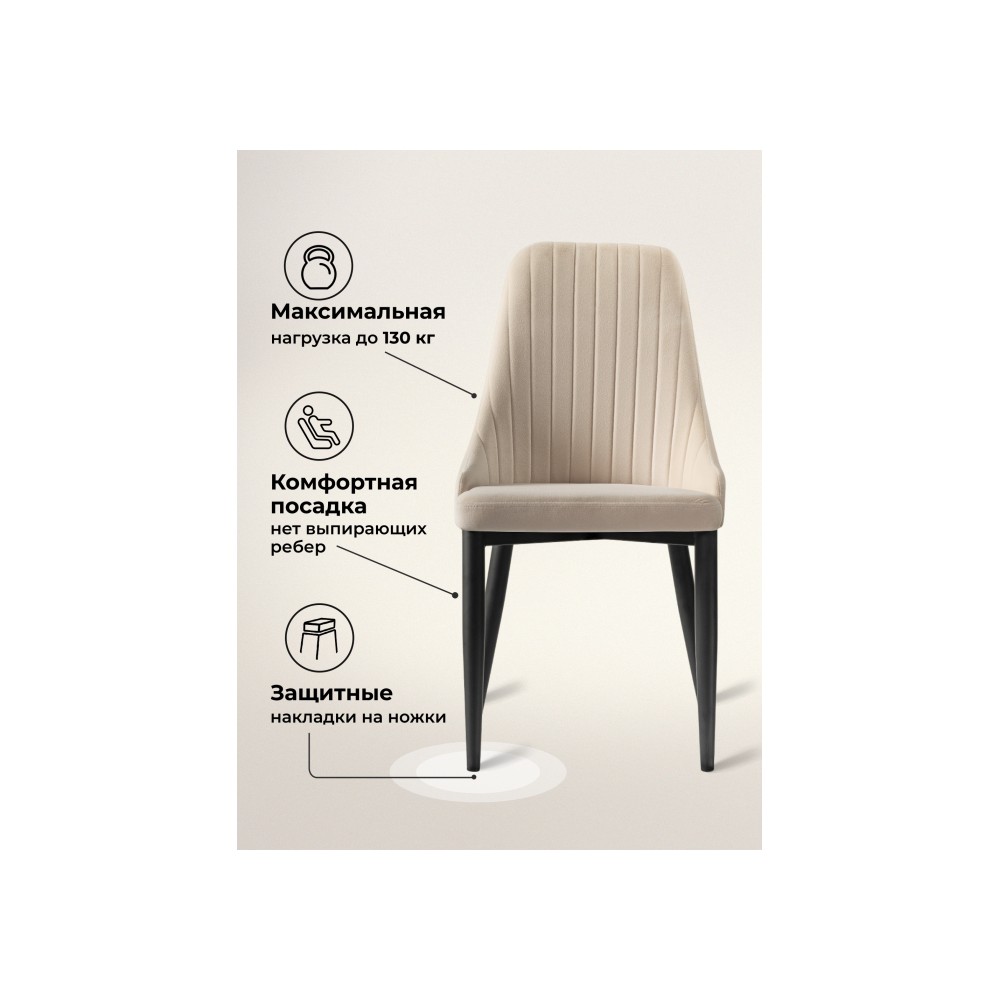 Стул на металлокаркасе Kora beige / black Стул на металлокаркасе Kora beige / black