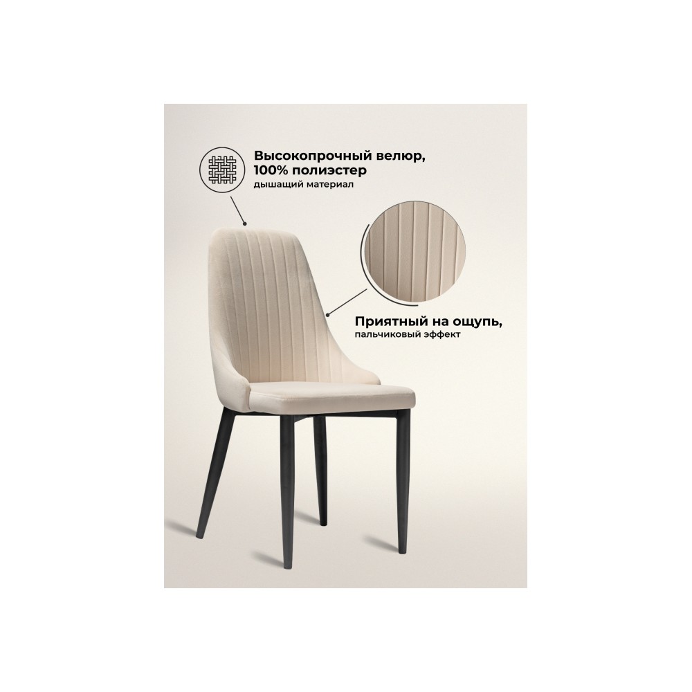 Стул на металлокаркасе Kora beige / black Стул на металлокаркасе Kora beige / black