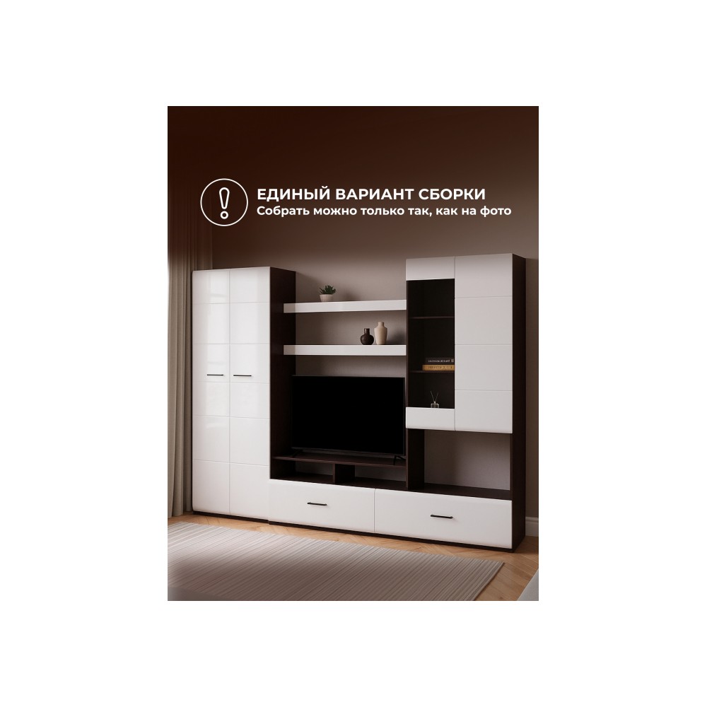 Готовая гостиная Jimenez дуб венге / белый глянец Готовая гостиная Jimenez дуб венге / белый глянец