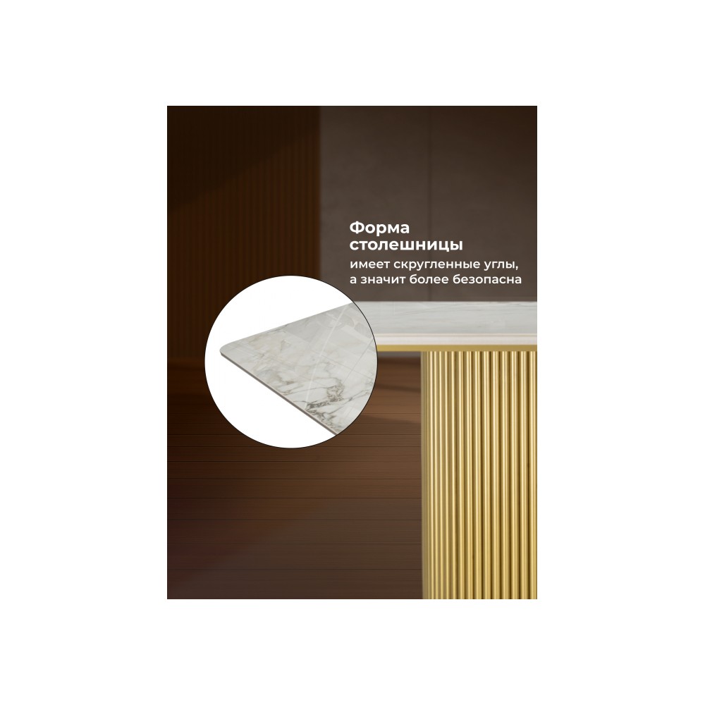 Керамический стол Ривера 220x110 brecha crema / золото Керамический стол Ривера 220x110 brecha crema / золото