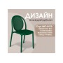 Пластиковый стул Sheffilton SHT-S172 Темно-зеленый ral 6028