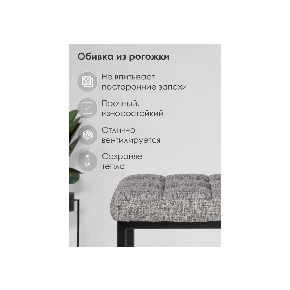 Табурет Байя рогожка графит / черный матовый Табурет Байя рогожка графит / черный матовый