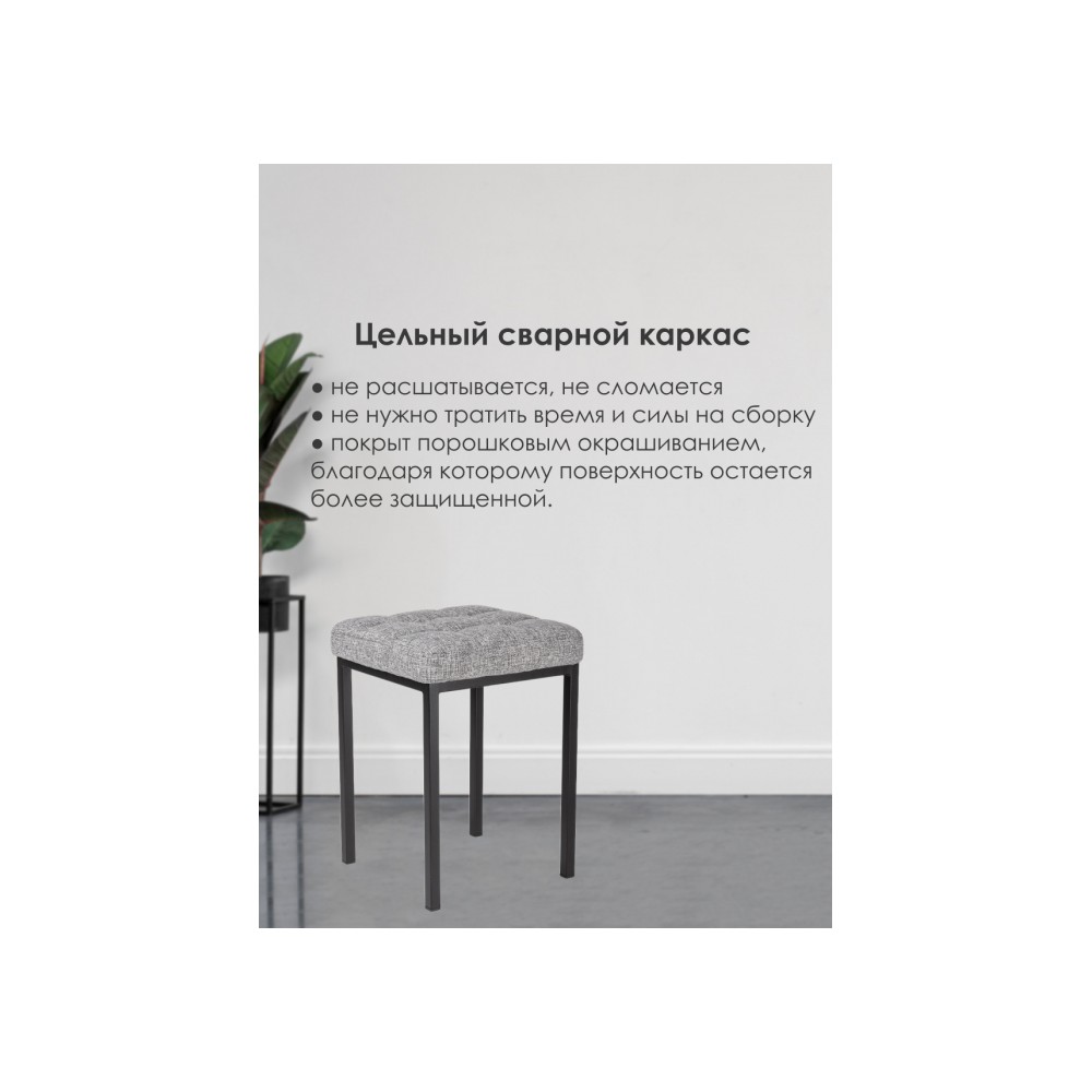 Табурет Байя рогожка графит / черный матовый Табурет Байя рогожка графит / черный матовый