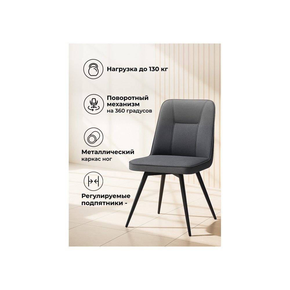 Стул на металлокаркасе Texas 3 поворотный темно-серый / черный Стул на металлокаркасе Texas 3 поворотный темно-серый / черный
