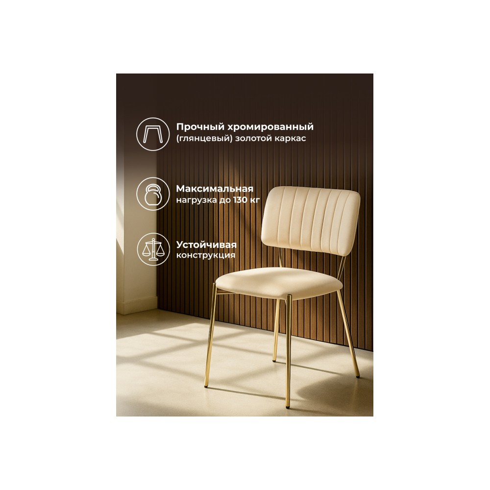 Стул на металлокаркасе Armond beige / gold Стул на металлокаркасе Armond beige / gold