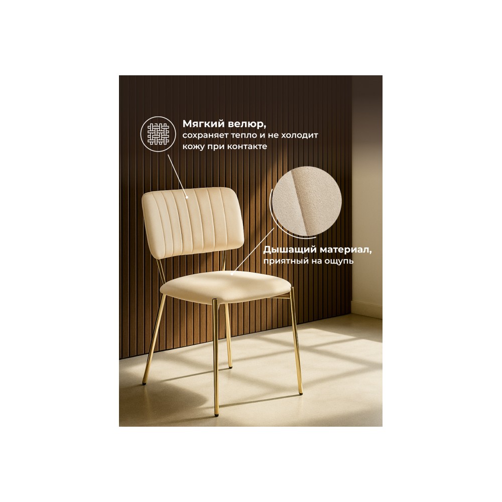Стул на металлокаркасе Armond beige / gold Стул на металлокаркасе Armond beige / gold