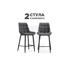 Барный стул полубарных Стронг 2 шт темно-серый / черный
