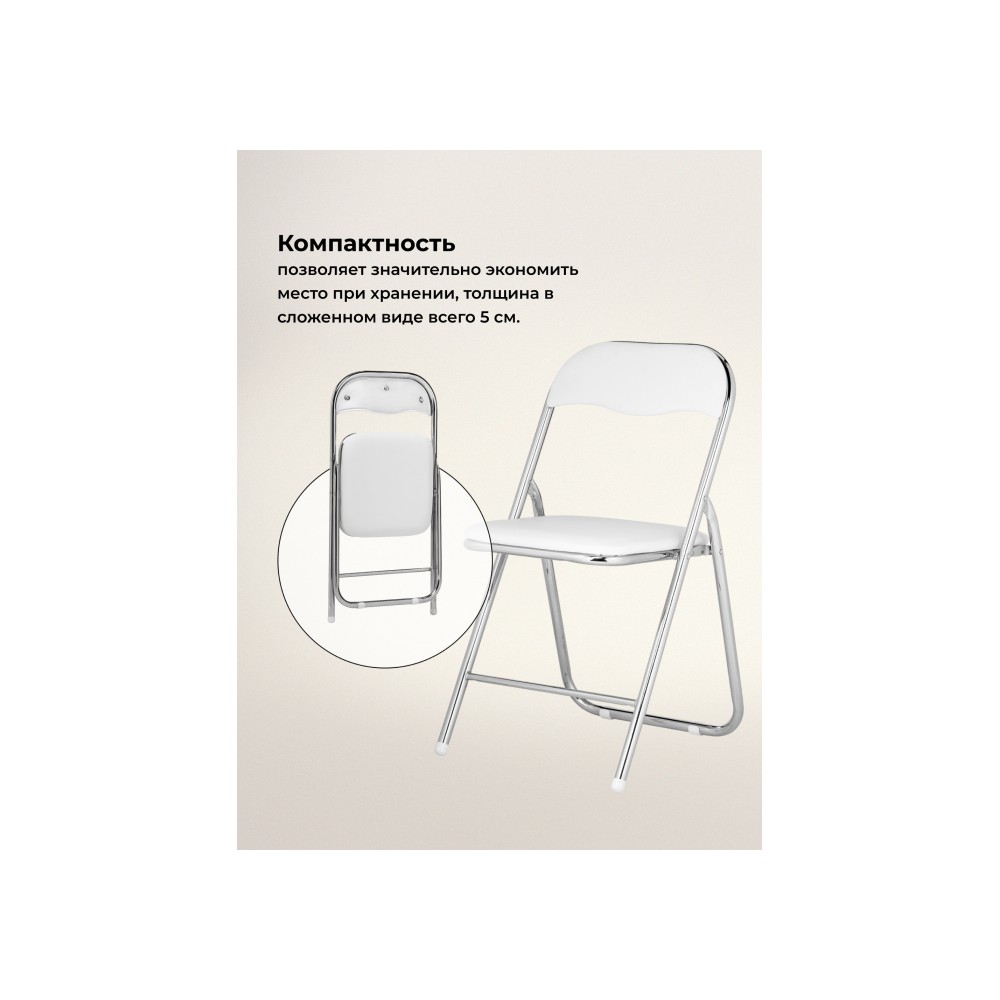 Стул на металлокаркасе Fold 1 складной white / chrome Стул на металлокаркасе Fold 1 складной white / chrome