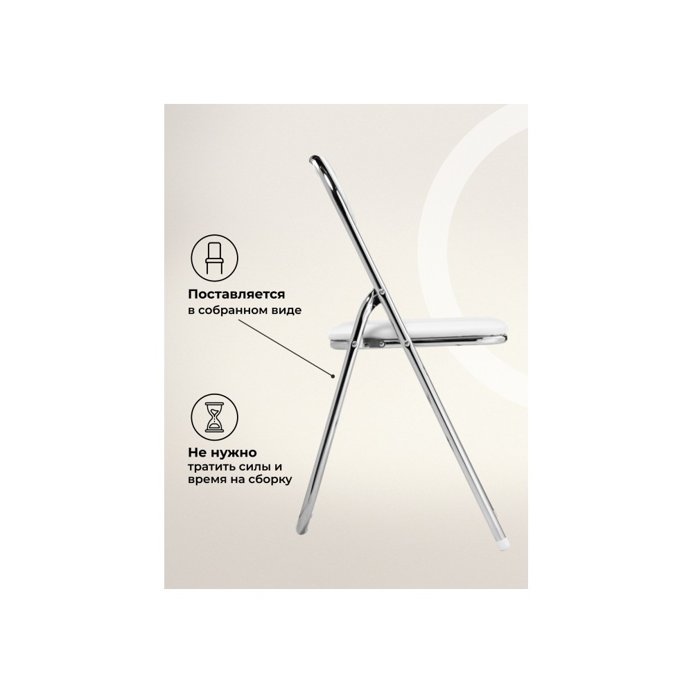 Стул на металлокаркасе Fold 1 складной white / chrome Стул на металлокаркасе Fold 1 складной white / chrome