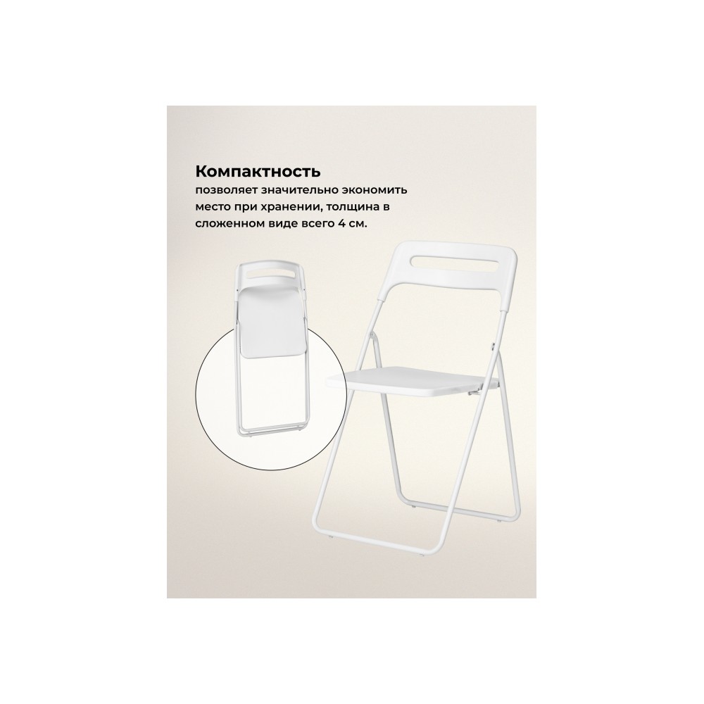 Пластиковый стул Fold складной white Пластиковый стул Fold складной white