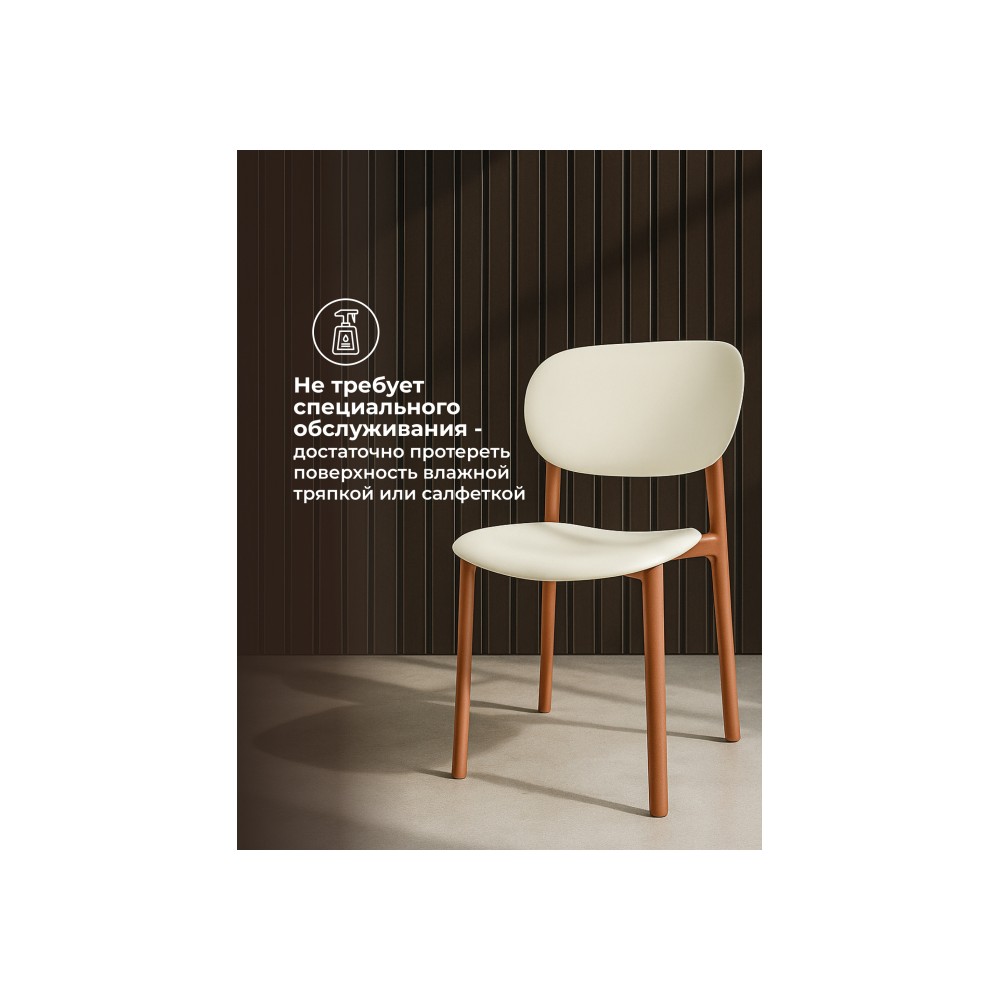 Пластиковый стул Mokka brown / milky Пластиковый стул Mokka brown / milky