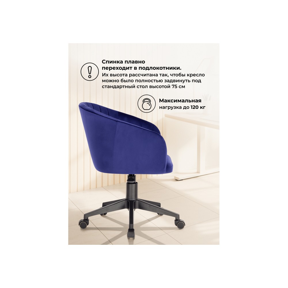 Офисное кресло Тибо темно-синий Офисное кресло Тибо темно-синий