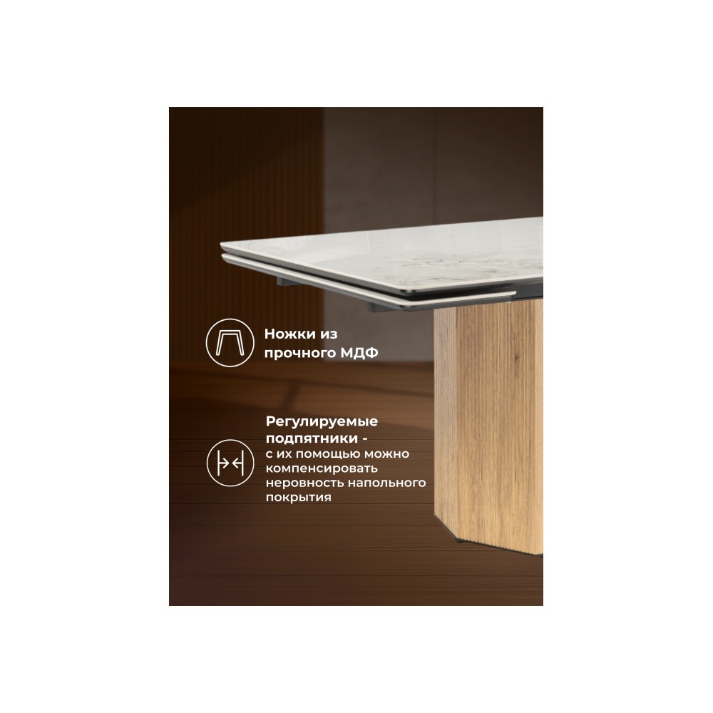 Керамический стол Монерон 200x100 brecha crema elegance / дуб монтана Керамический стол Монерон 200x100 brecha crema elegance / дуб монтана