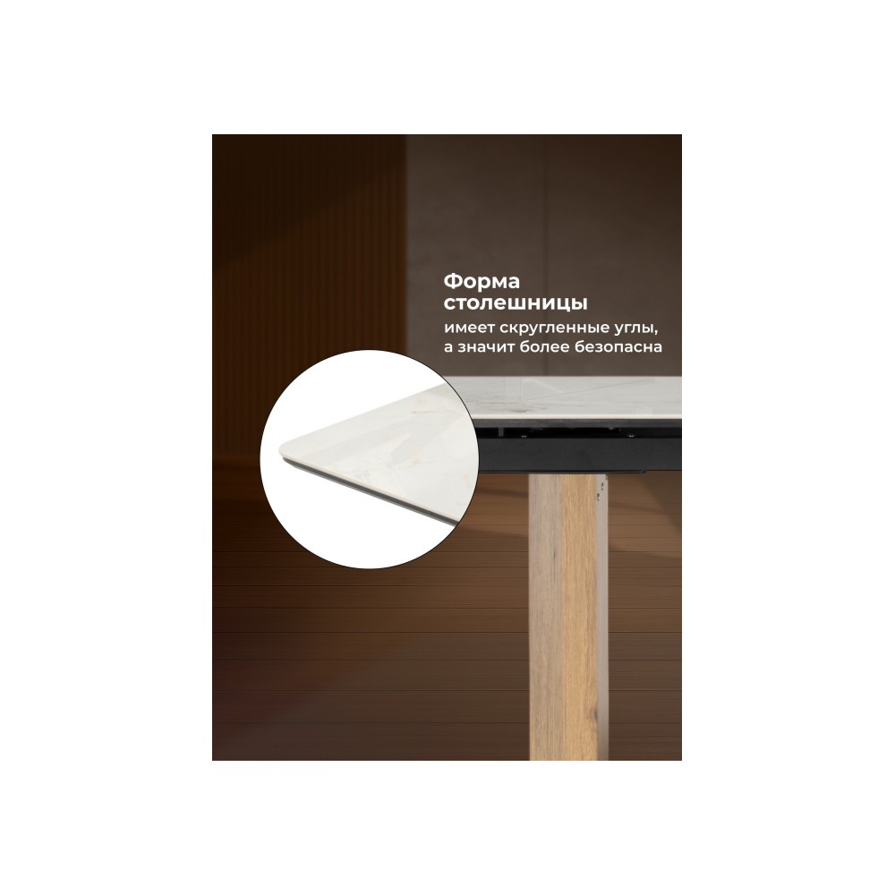 Керамический стол Монерон 200x100 brecha crema elegance / дуб монтана Керамический стол Монерон 200x100 brecha crema elegance / дуб монтана