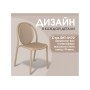 Пластиковый стул Sheffilton SHT-S172 Капучино ral 1019