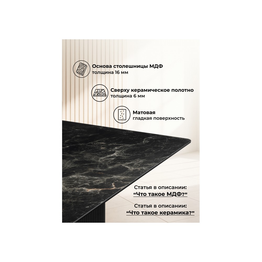Керамический стол Ривера 220x110 пленка черный кварц / черный Керамический стол Ривера 220x110 пленка черный кварц / черный