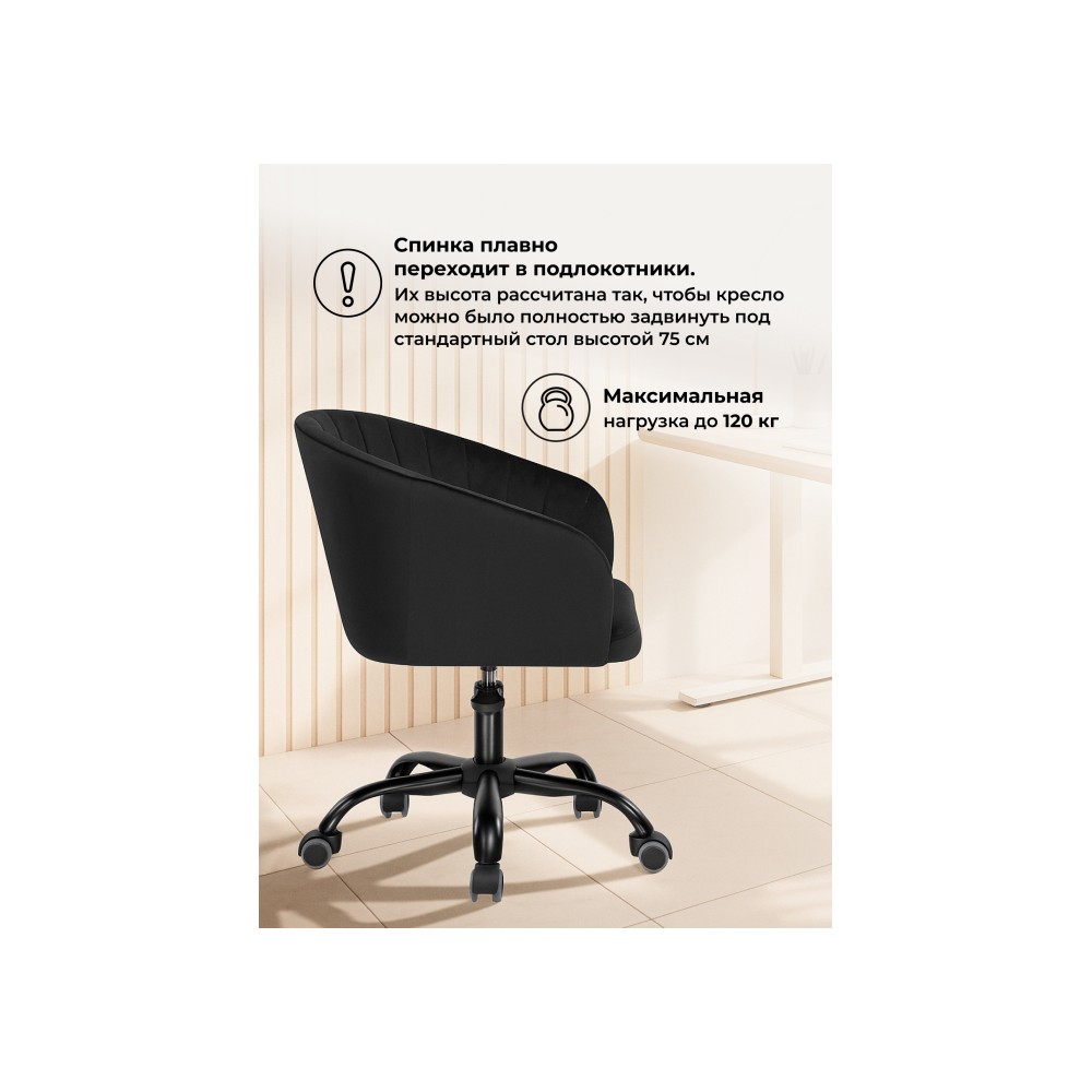 Офисное кресло Тибо черный Офисное кресло Тибо черный