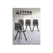 Стул на металлокаркасе Симпл 4 шт темно-серый / черный