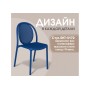 Пластиковый стул Sheffilton SHT-S172 Темно-синий