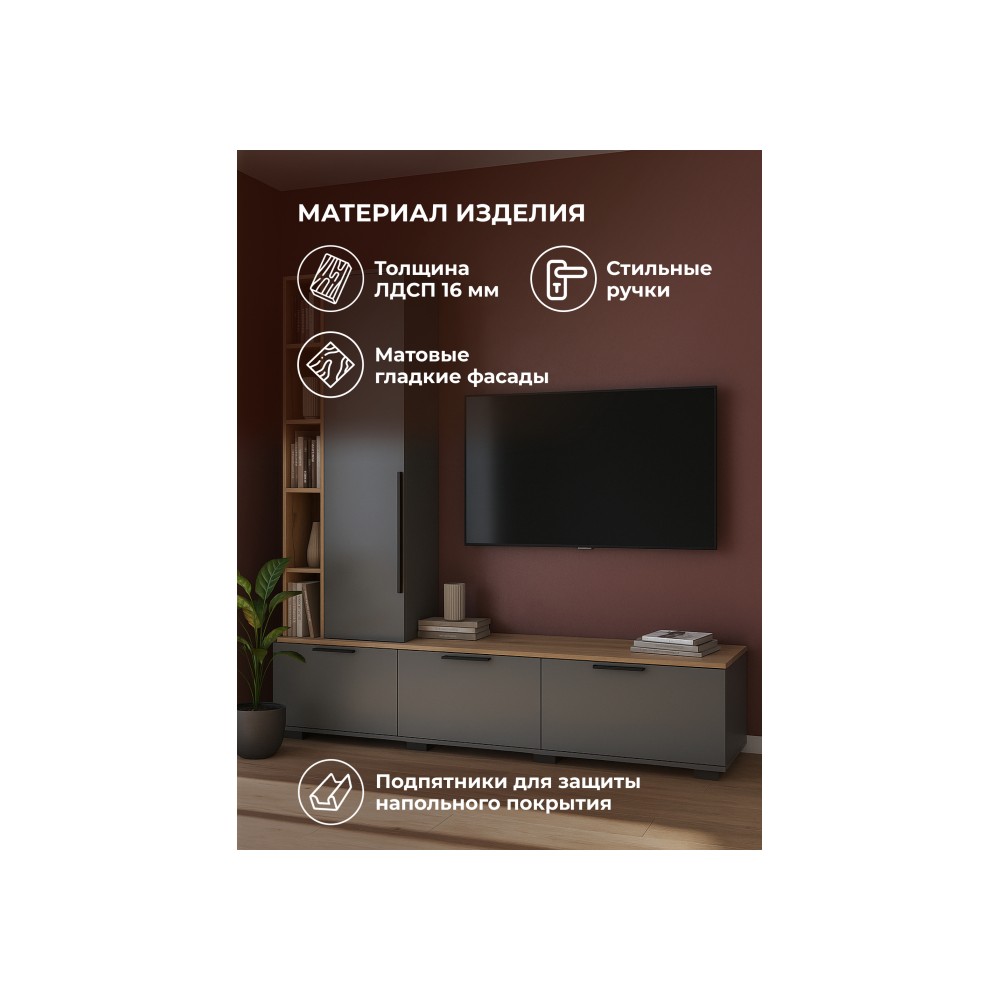 ТВ-тумба Филеста графит / дуб вотан