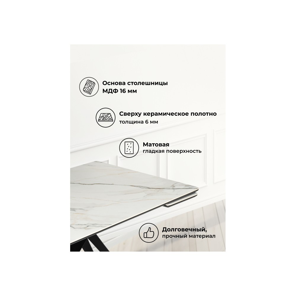 Керамический стол Блэкберн 160(220)х89 белый gilt white / черный Керамический стол Блэкберн 160(220)х89 белый gilt white / черный