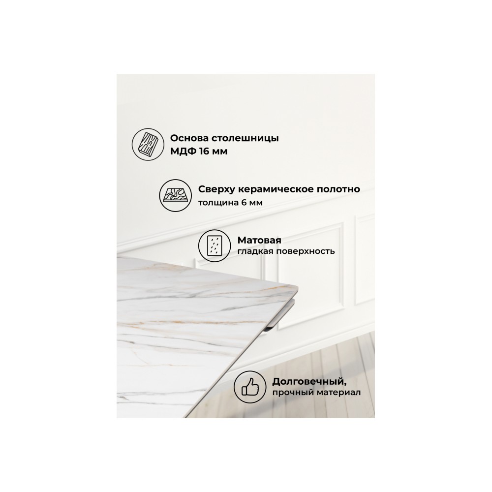 Керамический стол Вилсон 160(220)х89 белый gilt white / черный Керамический стол Вилсон 160(220)х89 белый gilt white / черный