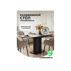 Керамический стол Фестер 140(180)х80 белый мрамор snow white / черный