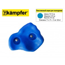 Зацеп для скалодрома пластиковый Kampfer 1 шт цвет на выбор (Синий)